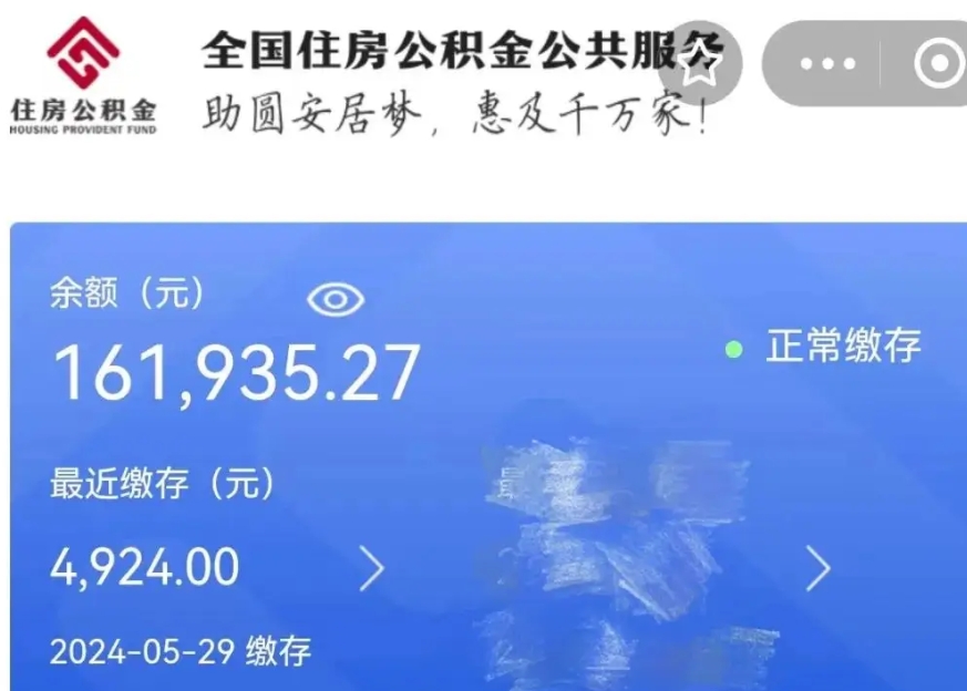 白山公积金贷款辞职（公积金贷款辞职后每月划扣怎么办）